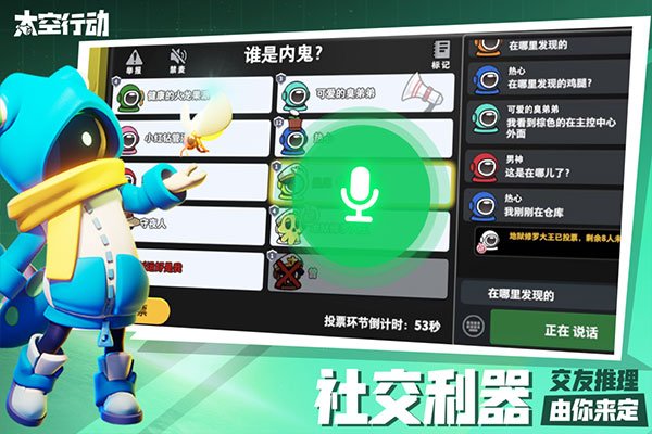 太空行动国服截图3