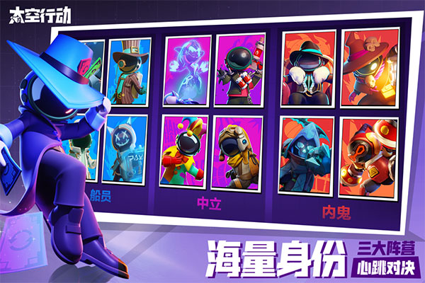 太空行动国服截图5