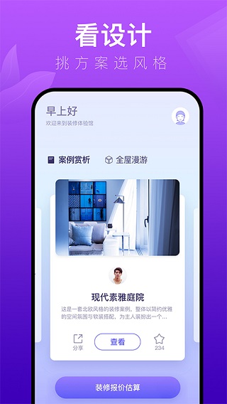 装修体验馆app截图2