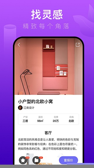 装修体验馆app截图3