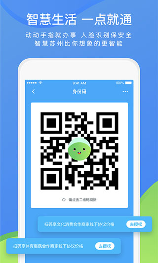 智慧苏州app(苏州市民卡)截图1