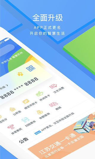智慧苏州app(苏州市民卡)截图2