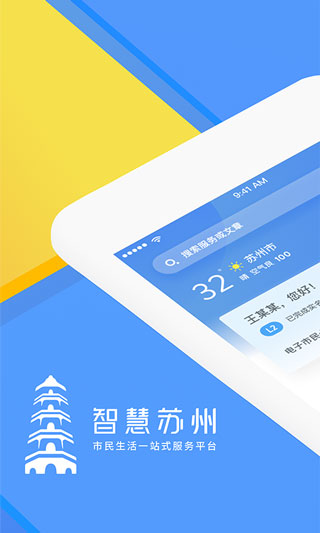 智慧苏州app(苏州市民卡)截图3