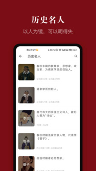 中华历史手机版截图3