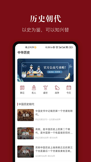 中华历史app最新版本截图1
