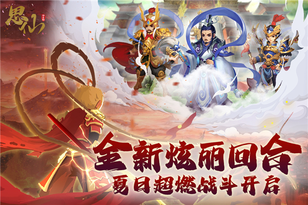 思仙海量版截图3