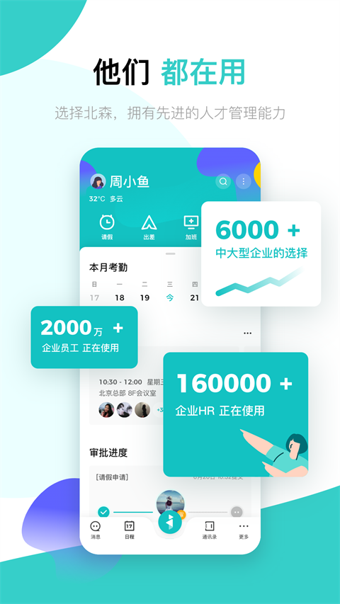 北森italent app截图1