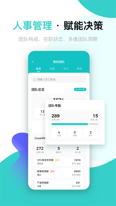 北森italent app截图3