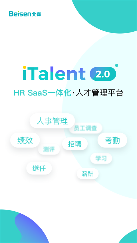 北森italent app截图5