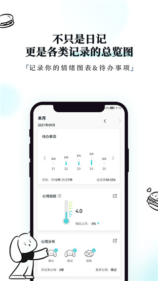 moo日记app截图2