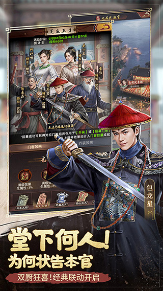 极品芝麻官应用宝版截图2
