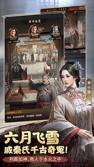 极品芝麻官应用宝版截图4