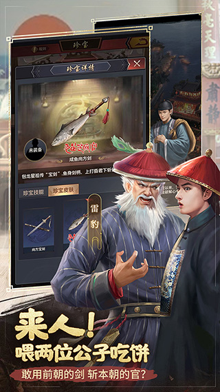 极品芝麻官应用宝版截图5