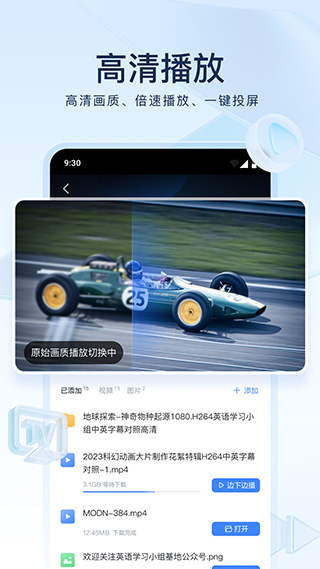 手机迅雷2025最新版本截图4