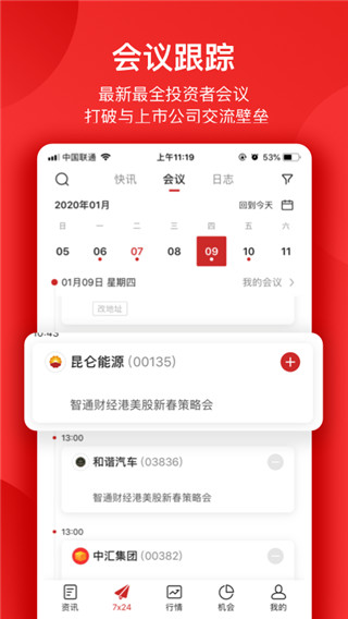 智通财经app截图2