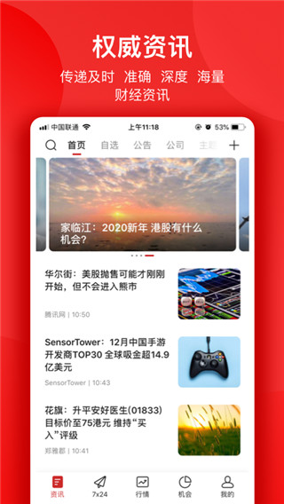 智通财经app截图3