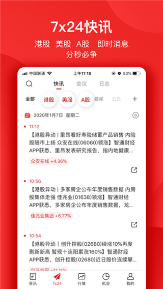 智通财经app截图5