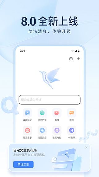 手机迅雷企业版最新版2025截图1
