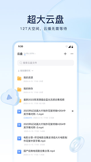 手机迅雷企业版最新版2025截图3