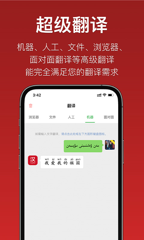 国语助手app截图2