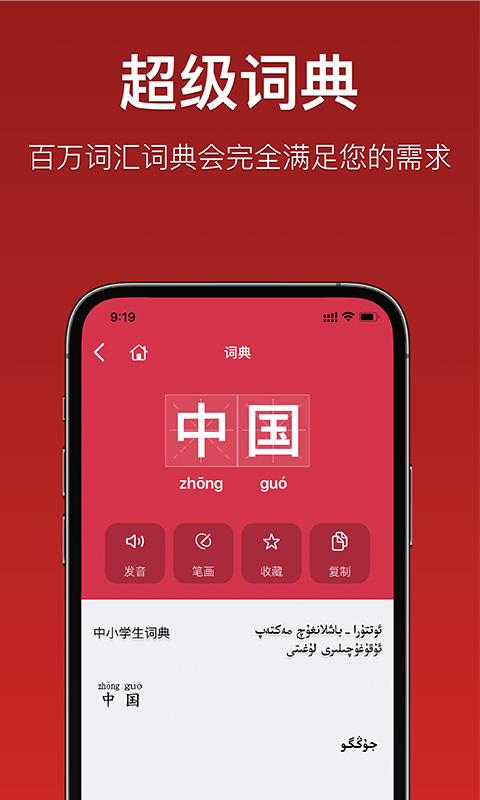国语助手app截图3
