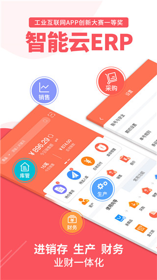 智能云ERPapp截图1
