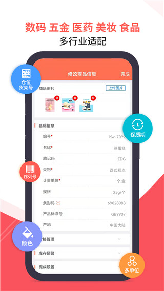 智能云ERPapp截图3
