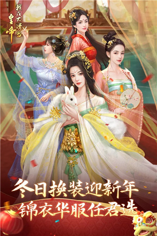 我在大清当皇帝手游官方版最新版截图2