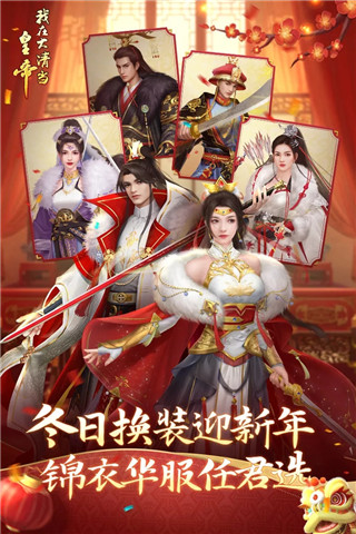 我在大清当皇帝手游官方版最新版截图4
