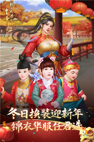 我在大清当皇帝手游官方版最新版截图5