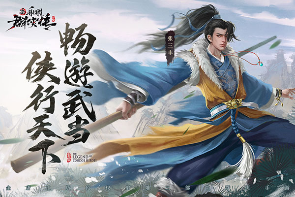 新射雕群侠传之铁血丹心变态版截图1