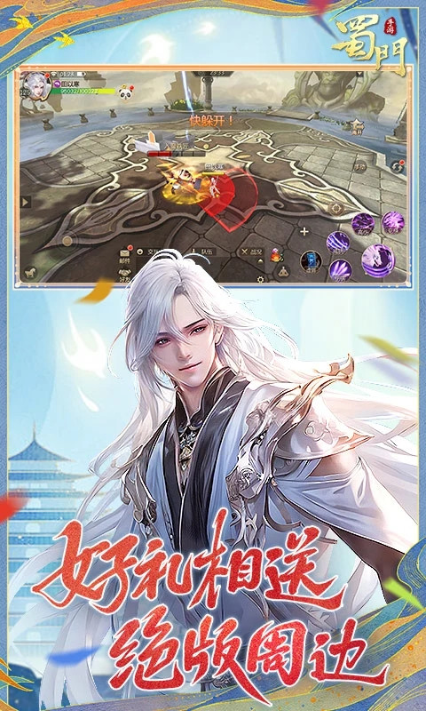 蜀门手游小米版截图2