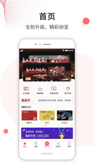 徽行信用卡app截图1