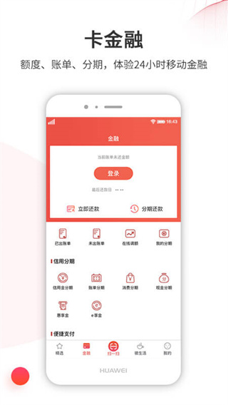 徽行信用卡app截图2