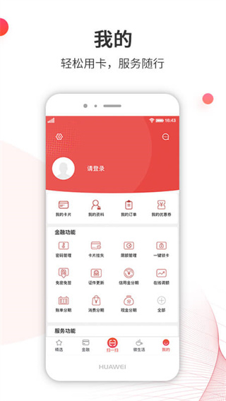 徽行信用卡app截图4