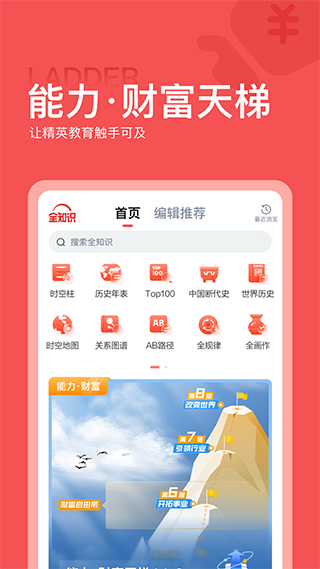 全知识APP官方版(原全历史)截图2