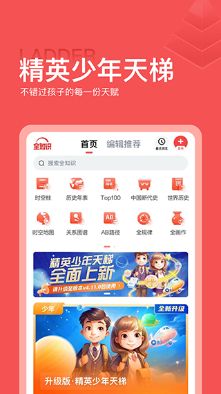 全历史app(已更名为全知识)截图1