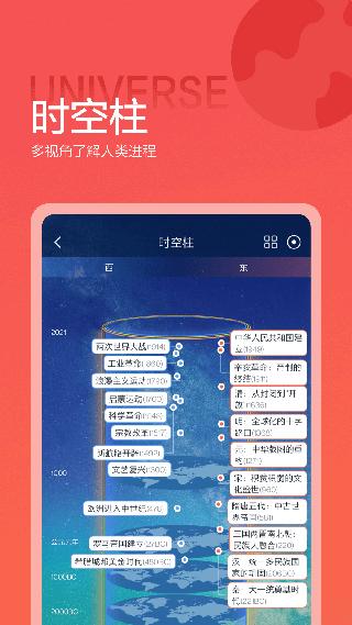 全历史app(已更名为全知识)截图4