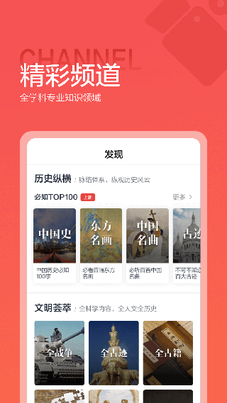 全历史app(已更名为全知识)截图5