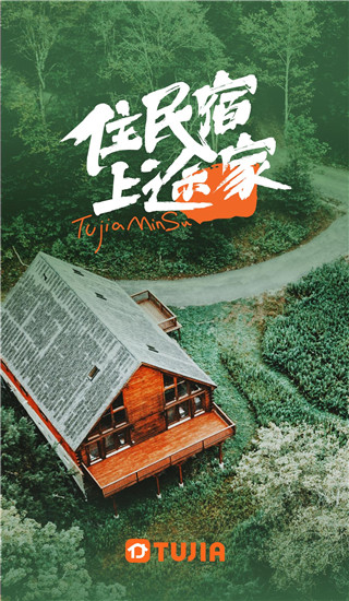 途家app截图1