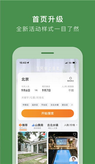 途家app截图2
