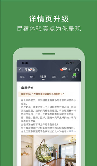 途家app截图3