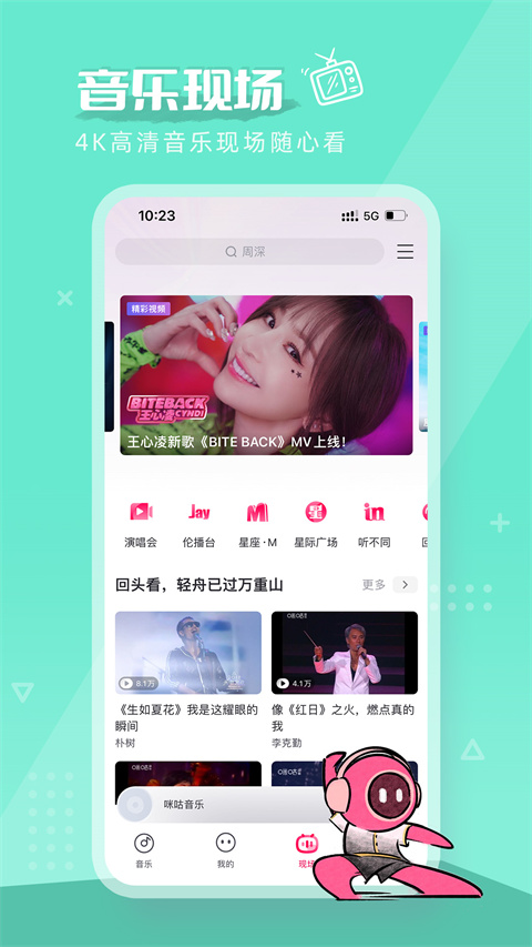 咪咕音乐极速版截图2