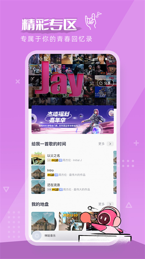 咪咕音乐极速版截图3