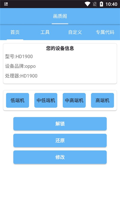 画质阁8.0最新版官方正版截图1