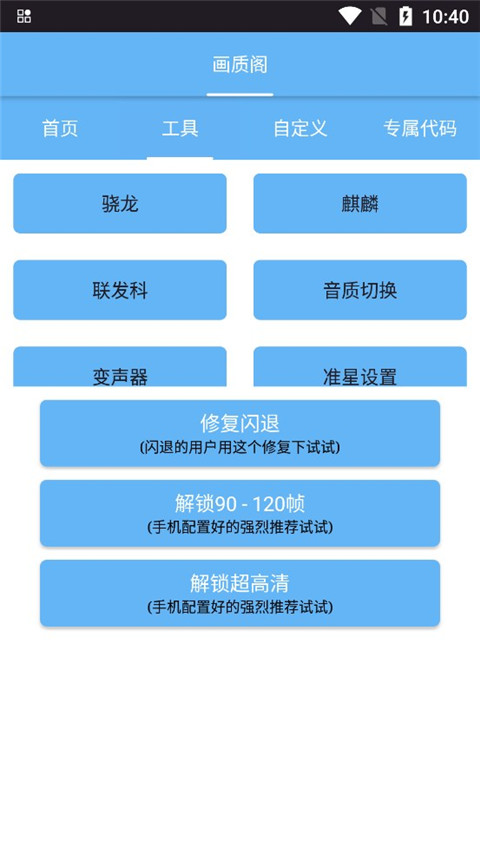 画质阁8.0最新版官方正版截图2