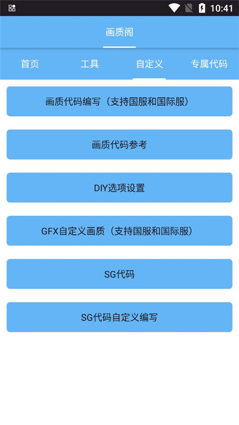 画质阁8.0最新版官方正版截图3