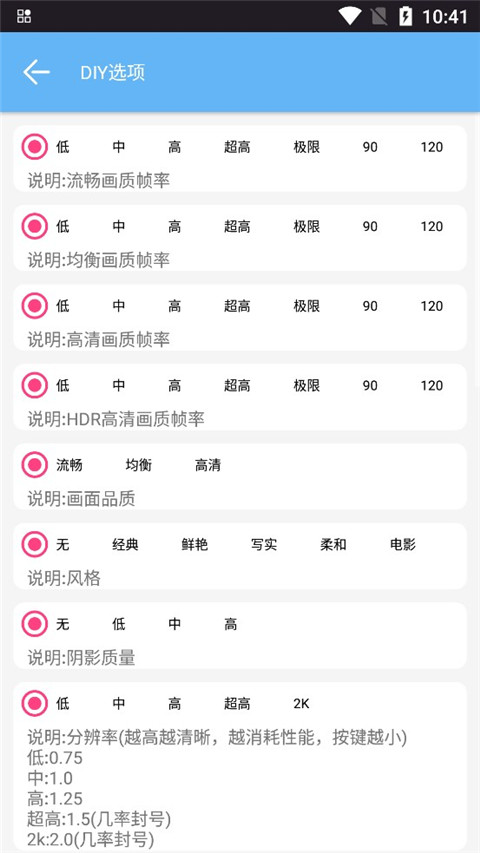 画质阁8.0最新版官方正版截图4