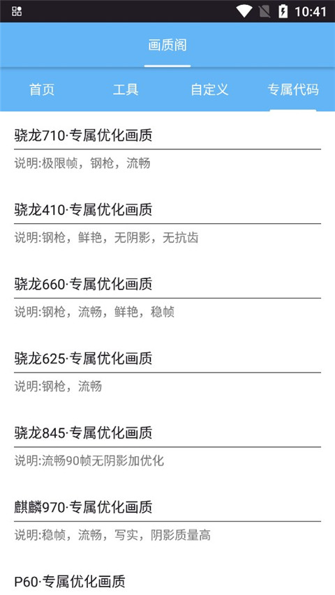 画质阁8.0最新版官方正版截图5