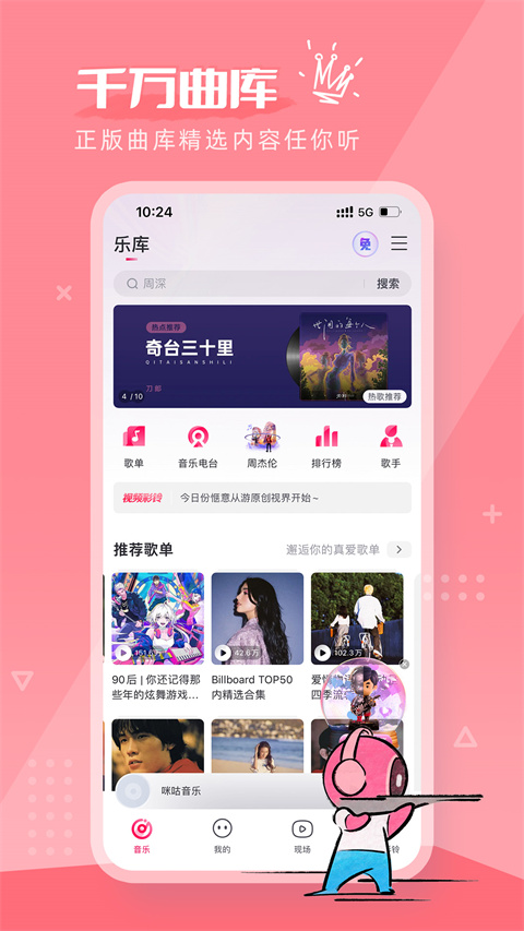 咪咕铃声app(咪咕音乐)截图5